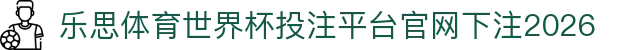 乐思体育